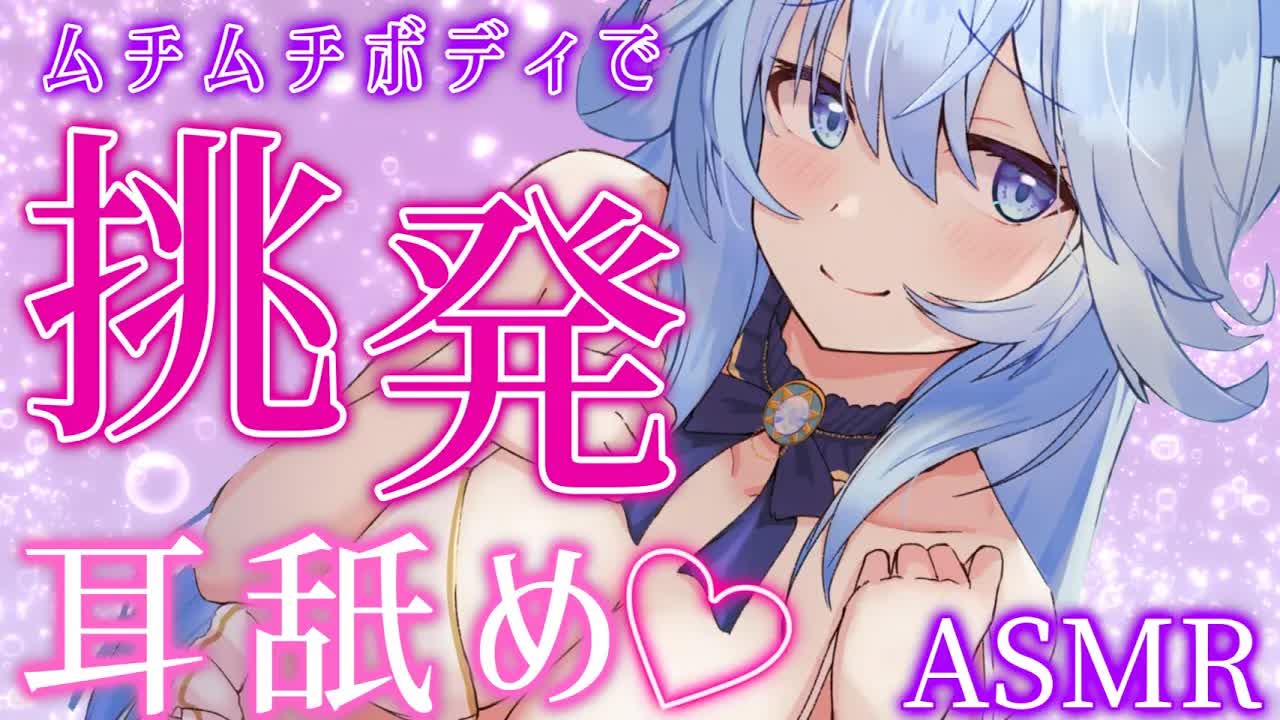 【博多弁耳舐めASMR】耳奥ジュルジュル脳奥トロトロ積極的に攻められて屈しちゃう♡ジェルボール_高速耳かき_マッサージ【Ear licking_Ear to Ear_Ear Eating】-7-hQ-t3ci9E